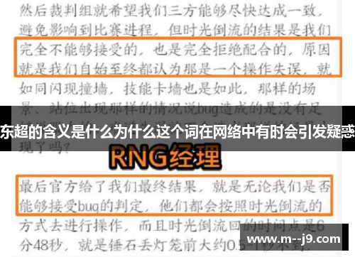 东超的含义是什么为什么这个词在网络中有时会引发疑惑