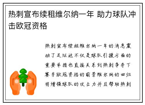 热刺宣布续租维尔纳一年 助力球队冲击欧冠资格