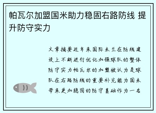 帕瓦尔加盟国米助力稳固右路防线 提升防守实力 帕瓦尔加盟国米助力稳固右路防线 提升防守实力