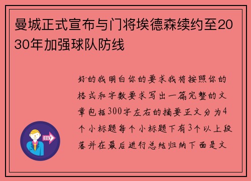 曼城正式宣布与门将埃德森续约至2030年加强球队防线 曼城正式宣布与门将埃德森续约至2030年加强球队防线