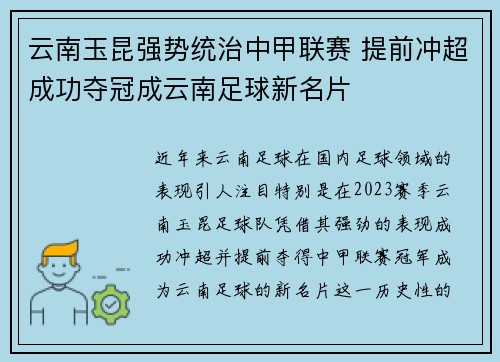 云南玉昆强势统治中甲联赛 提前冲超成功夺冠成云南足球新名片 云南玉昆强势统治中甲联赛 提前冲超成功夺冠成云南足球新名片