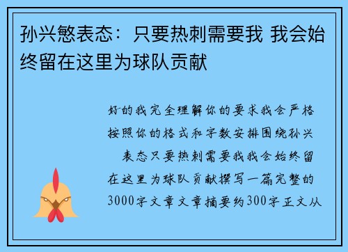 孙兴慜表态:只要热刺需要我 我会始终留在这里为球队贡献 孙兴慜表态:只要热刺需要我 我会始终留在这里为球队贡献
