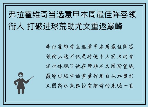 弗拉霍维奇当选意甲本周最佳阵容领衔人 打破进球荒助尤文重返巅峰